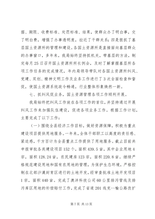 国土资源局纠风工作汇报.docx