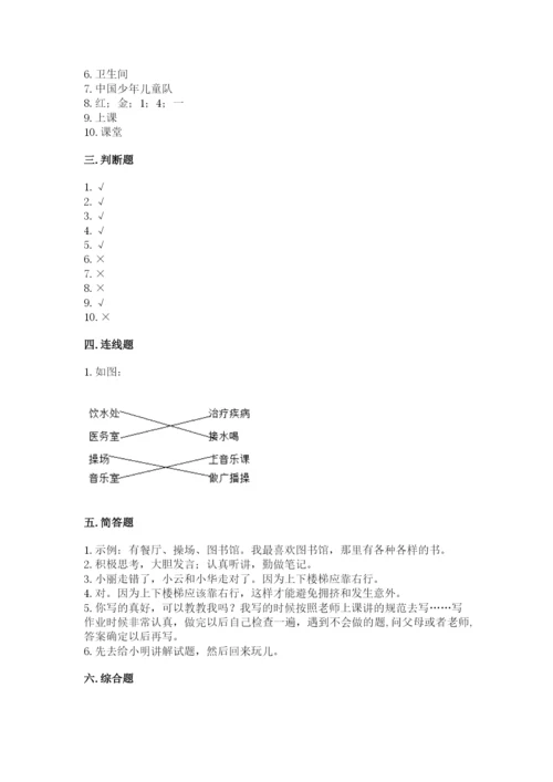 一年级上册道德与法治第二单元《校园生活真快乐》测试卷附答案（突破训练）.docx