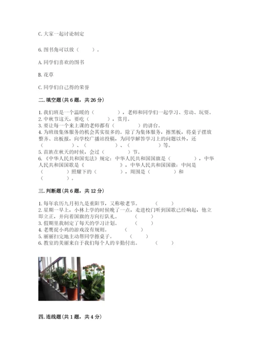 部编版二年级上册道德与法治期中测试卷精品【b卷】.docx