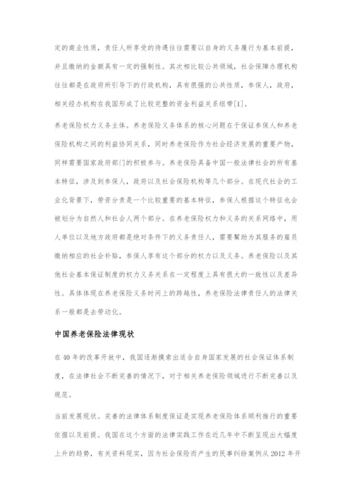 中国养老保险法制建设：法律性质、现状与未来发展.docx