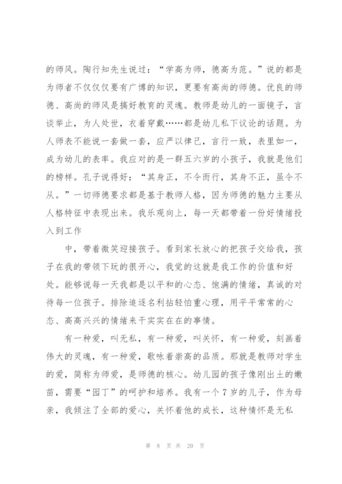 幼儿个人师德总结5篇.docx