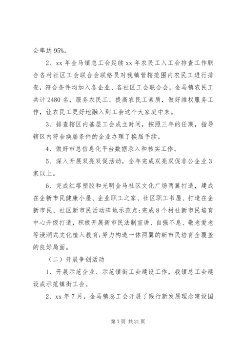 乡镇街道工会总结及计划3篇.docx