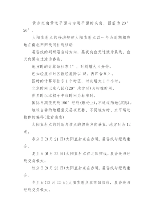高中地理会考知识点总结归纳.docx