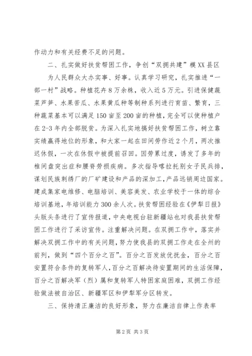 人武部政委述职述廉述学报告.docx