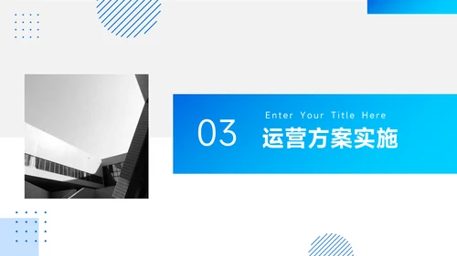 蓝色简约电商运营方案PPT模板