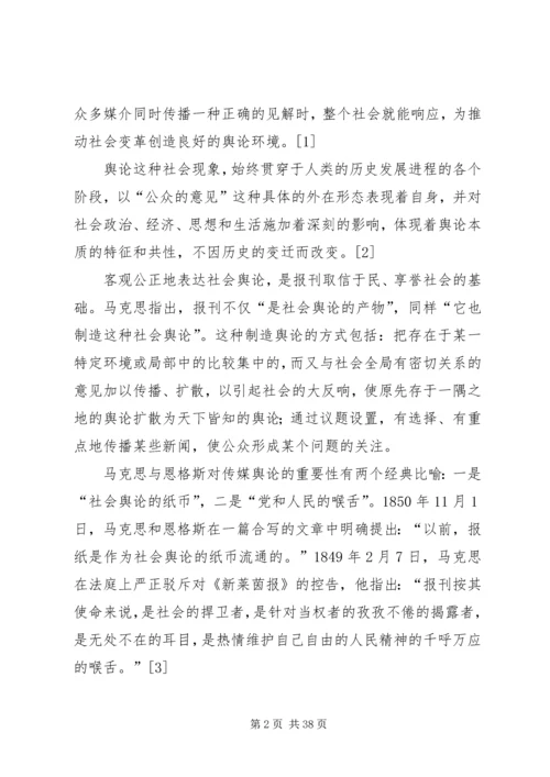 构建和谐社会中党报的舆论导向作用_1.docx