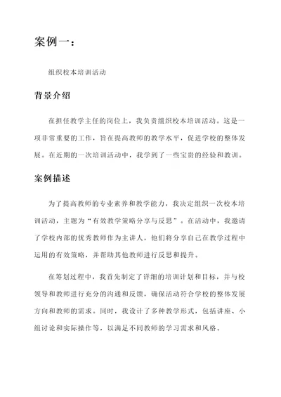 教学主任培训学习心得