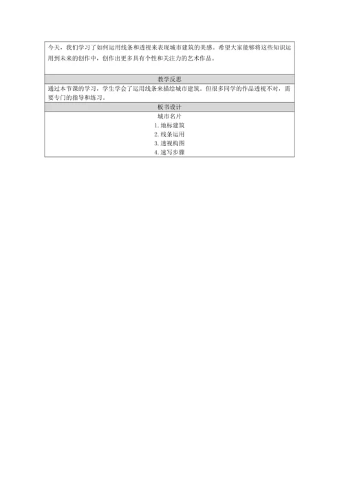 人教版（2024）七上 第二单元第1课《城市名片》教案