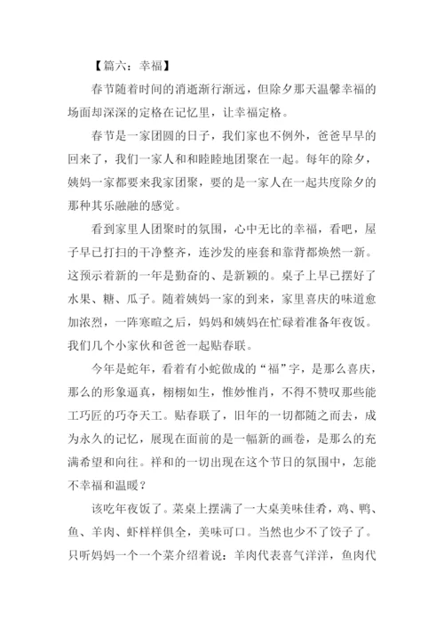 以幸福为话题的作文-12.docx