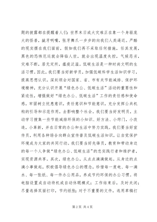 低碳减排经验交流材料 (2).docx