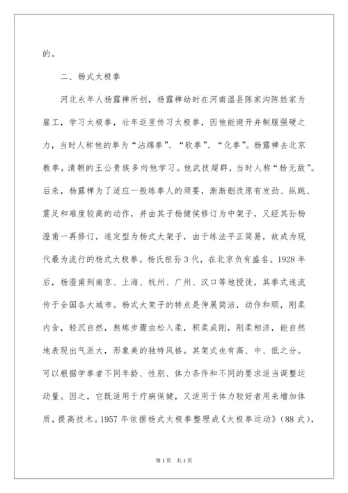 2022太极拳的起源和发展.docx