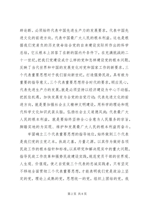 民政局党性分析材料 (2).docx