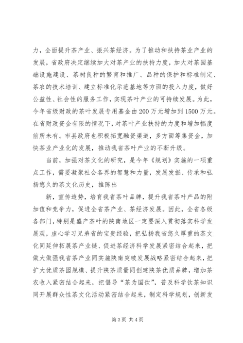 副省长在茶文化研究会成立大会上的讲话 (2).docx