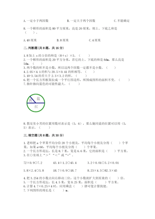 小学数学五年级上册期末测试卷及完整答案【典优】.docx