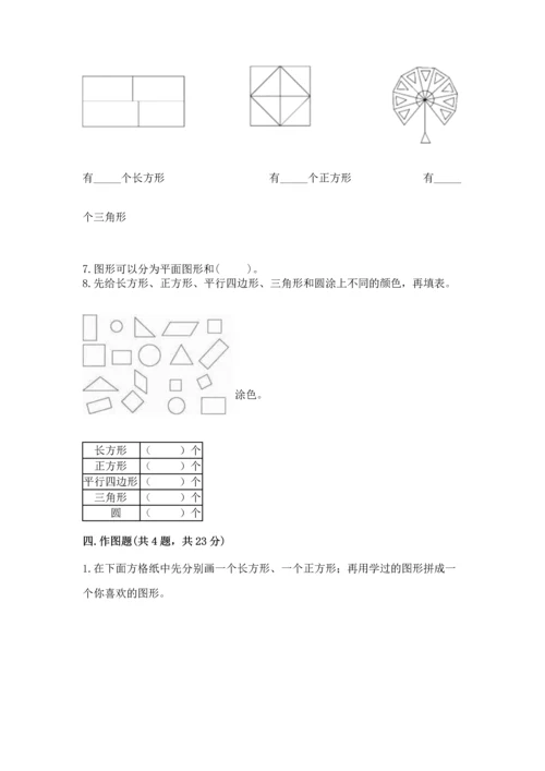 苏教版一年级下册数学第二单元 认识图形（二） 测试卷附答案（综合卷）.docx