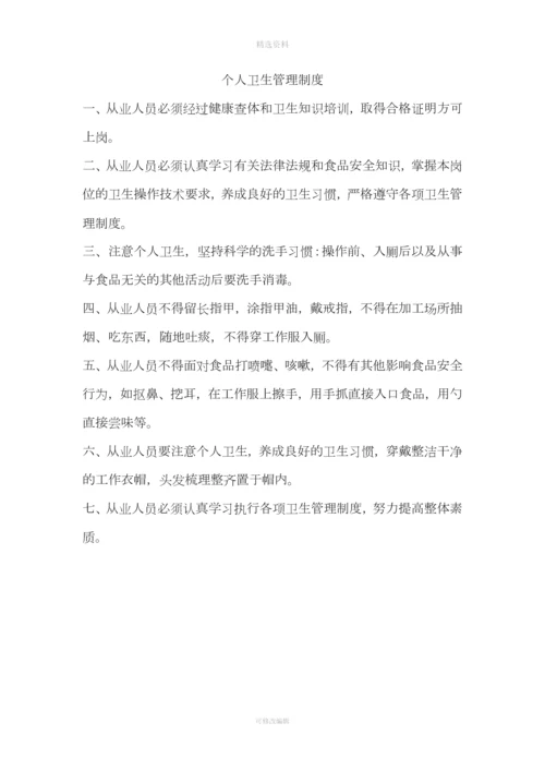学校食堂制度全.docx