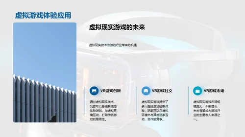 虚拟现实市场全景