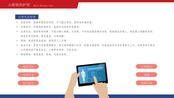 心脏血管疾病的预防和治疗通用PPT模板