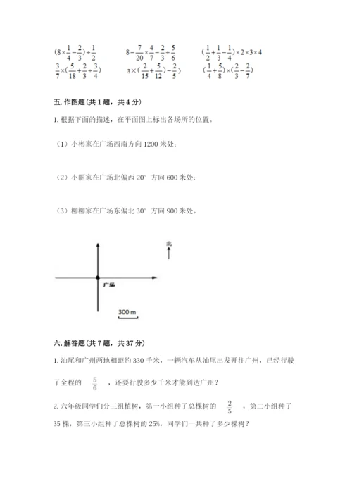 小学数学六年级上册期末考试试卷附答案【黄金题型】.docx