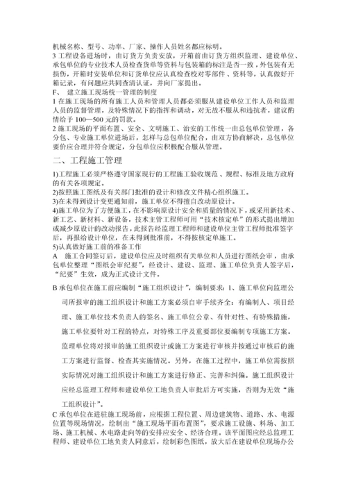 第一次工地例会会议纪要.docx
