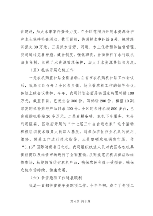 水利农机局上半年工作总结及下半年工作计划.docx