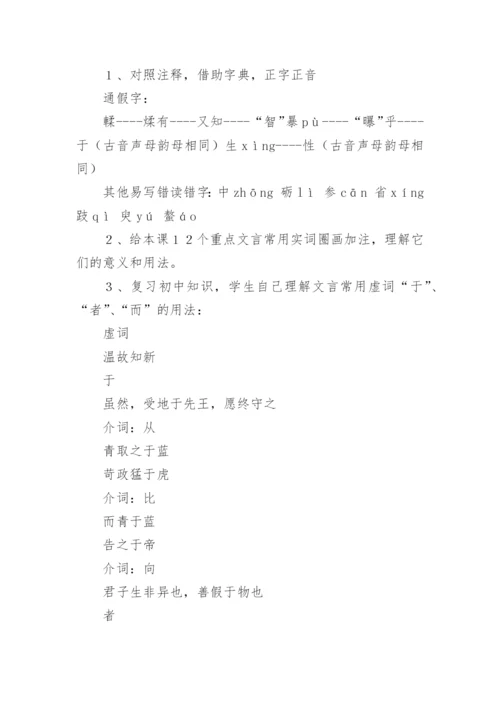 劝学原文翻译及赏析.docx