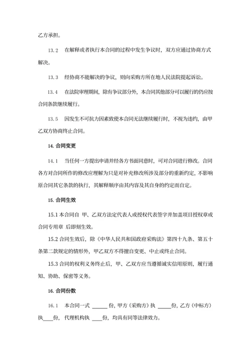 政府采购合同