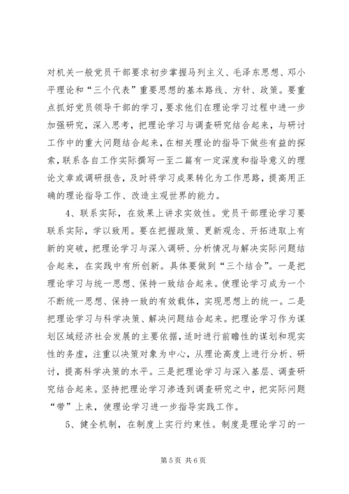 当前机关党员干部理论学习中存在的问题及对策 (2).docx