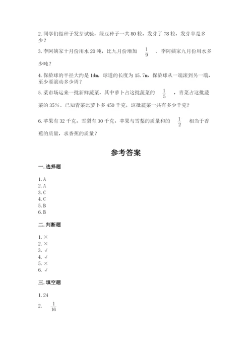 小学六年级数学上册期末考试卷含答案【基础题】.docx