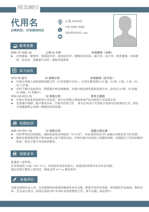 大气应届毕业生个人简历A4自我简历介绍模板