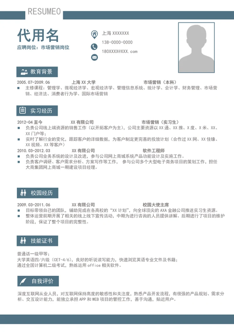 大气应届毕业生个人简历A4自我简历介绍模板