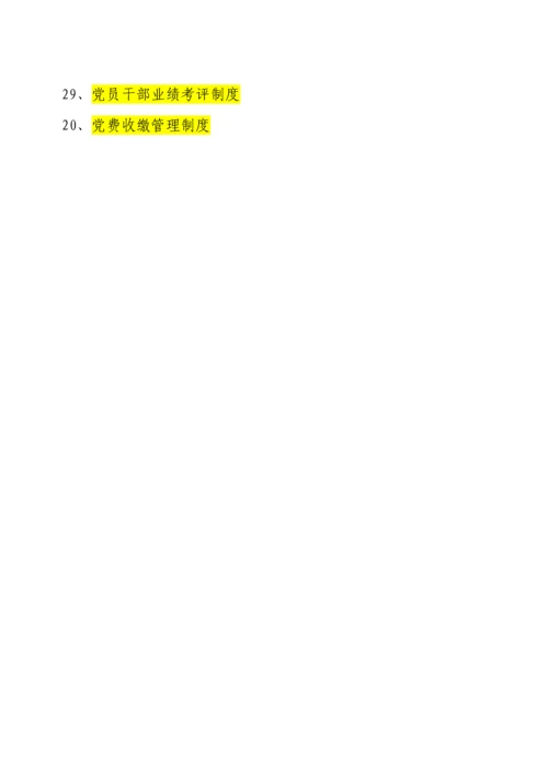 机关事业单位工作管理新规制度.docx