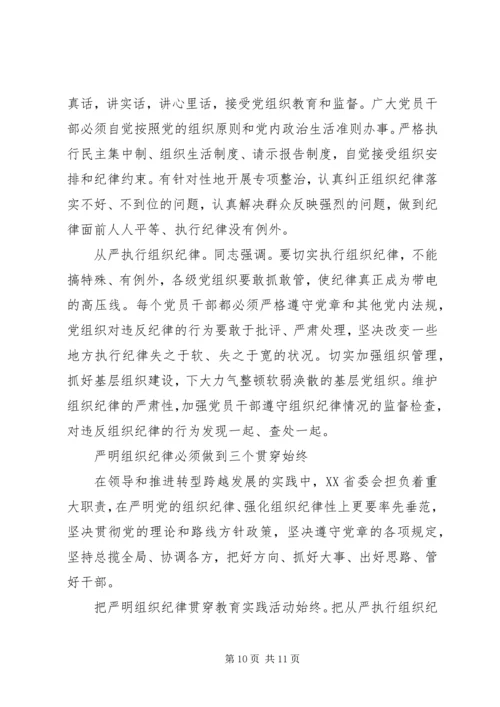 党的组织纪律的思想汇报.docx