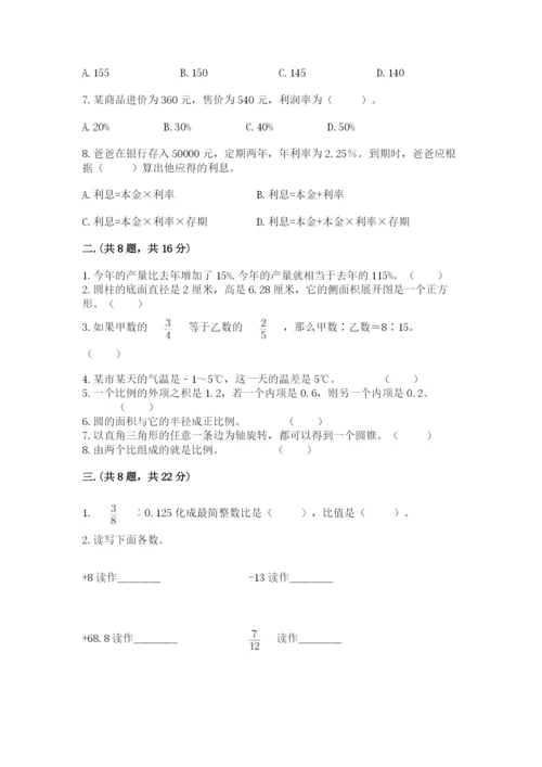 小学六年级数学摸底考试题附答案（综合卷）.docx