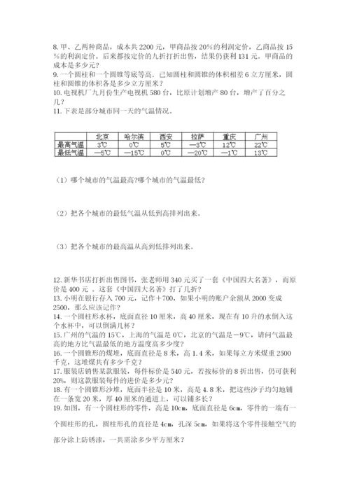 小升初数学应用题50道及1套参考答案.docx