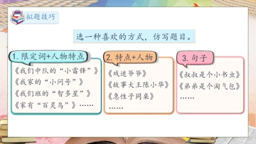 【核心素养】部编版语文三年级下册-习作6. 身边那些有特点的人（课件）