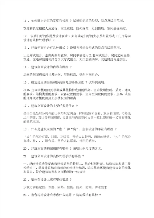 建筑设计毕业答辩常用问答资料共5页