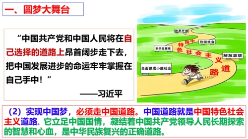 【新课标】8.2 共圆中国梦课件（30张PPT）