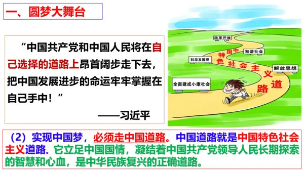 【新课标】8.2 共圆中国梦课件（30张PPT）