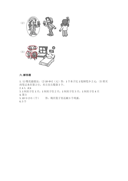 北师大版一年级上册数学期末测试卷附参考答案【基础题】.docx