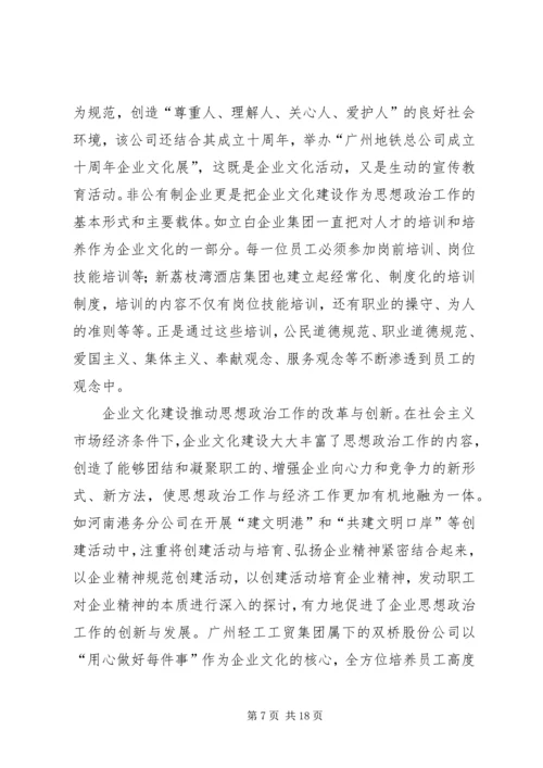 关于企业思想政治工作与企业文化建设状况的调查 (2).docx