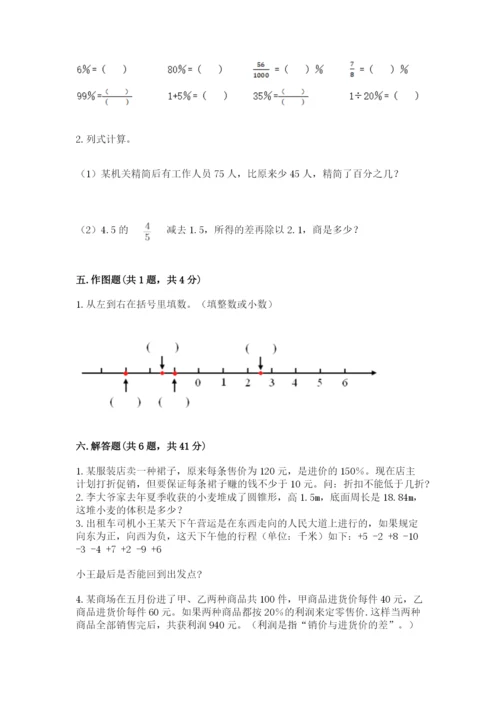 北京版小学六年级下册数学期末综合素养测试卷【历年真题】.docx