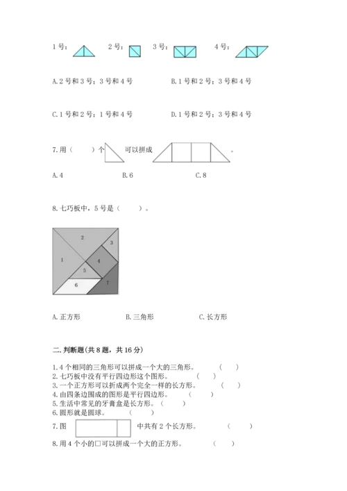 西师大版一年级下册数学第三单元 认识图形 测试卷及精品答案.docx