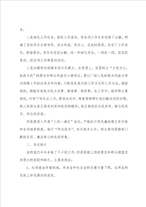 社区劳动保障上半年工作总结10篇