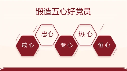 红色简约党支部委员会会议总结PPT