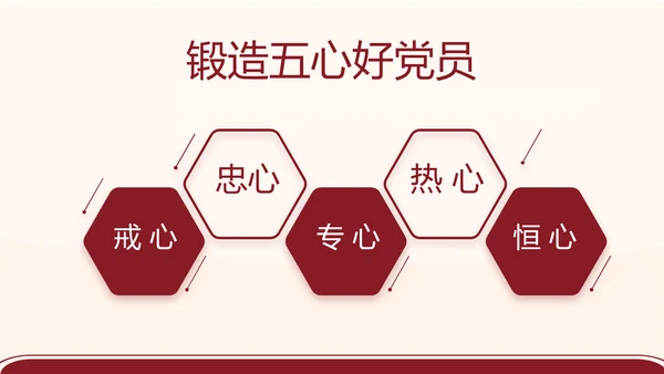 红色简约党支部委员会会议总结PPT