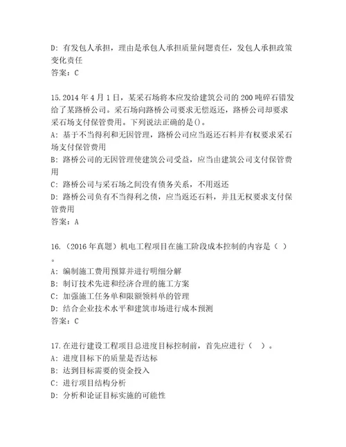 二级建筑师资格考试完整版（研优卷）