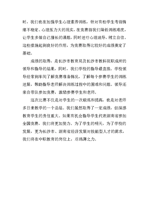 指导教师的获奖感言