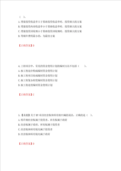 造价工程师建设工程造价管理考试试题模拟卷及答案第44卷