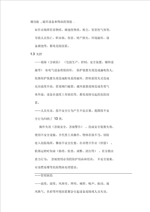 危险源识别与风险评价很有价值